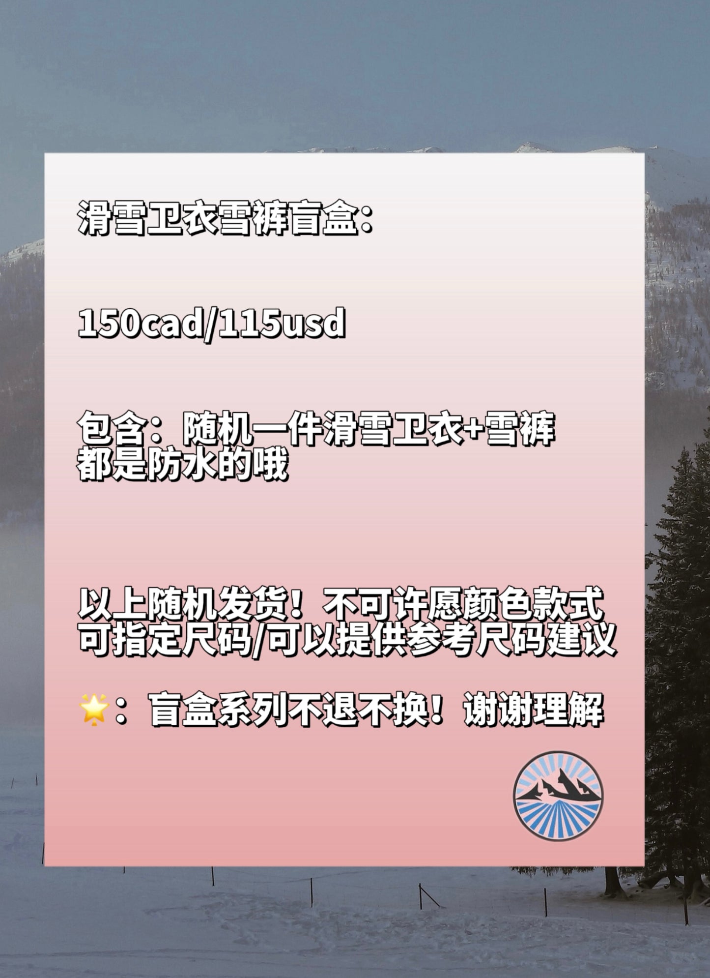 雪服盲盒